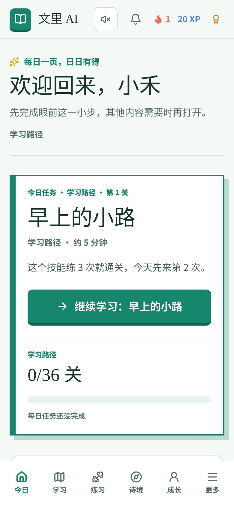 今日页:欢迎回来,继续学习今天这一关