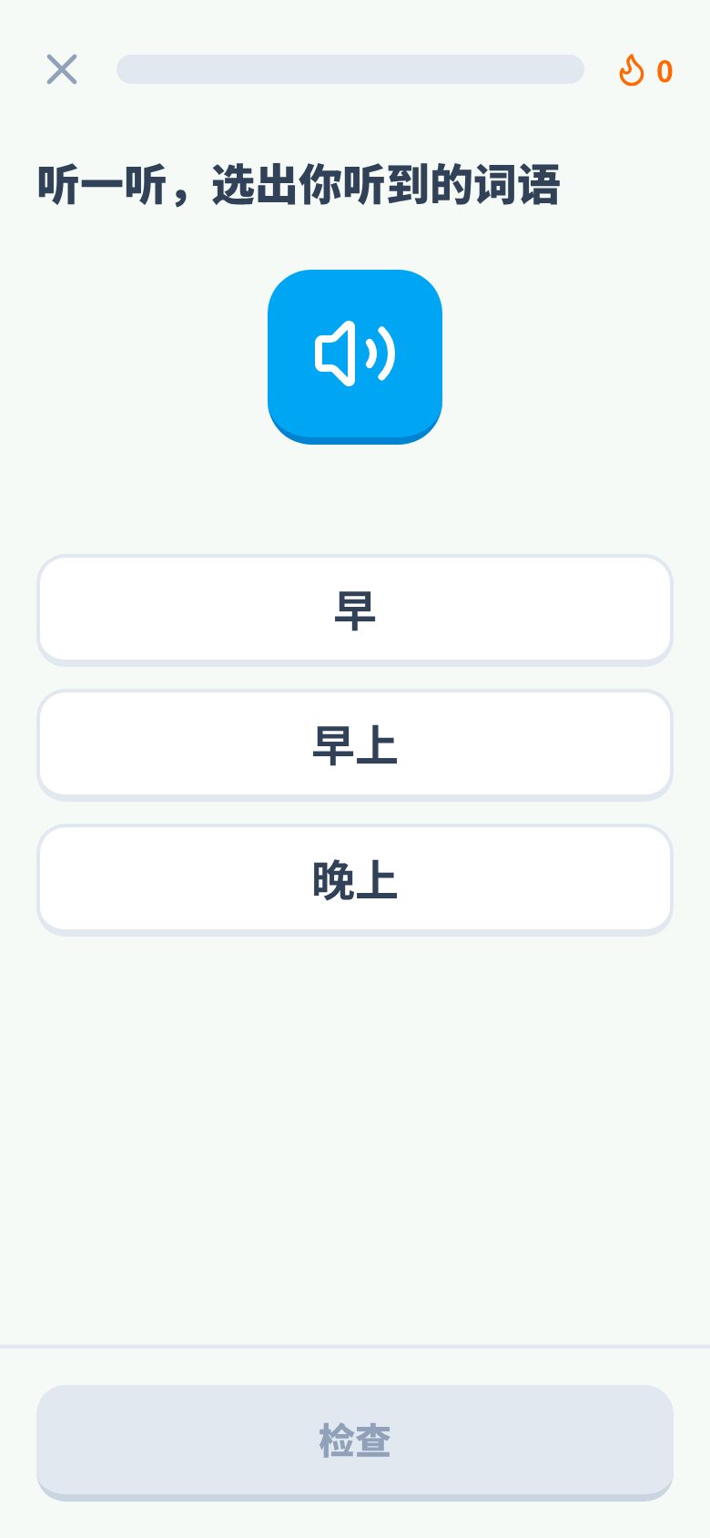 一道听音题:听一听,选出你听到的词语